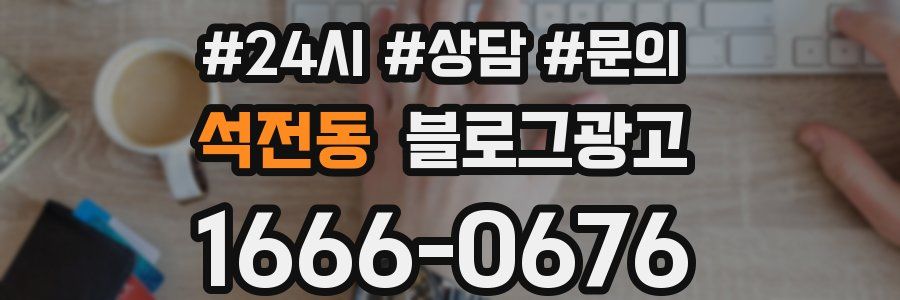 석전동 브랜드 블로그