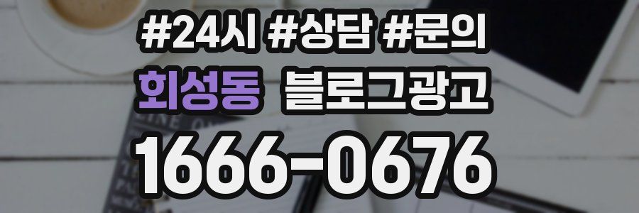 회성동 브랜드 블로그