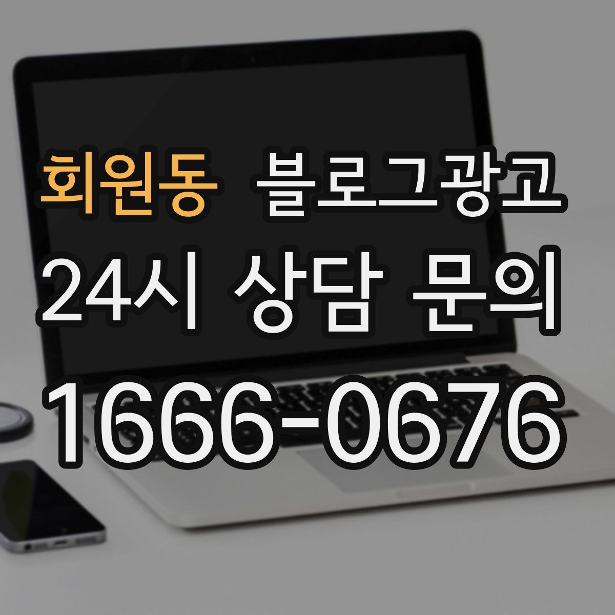 회원동 블로그광고 숨은 시그니처 메뉴를 자연스럽게 드러내기