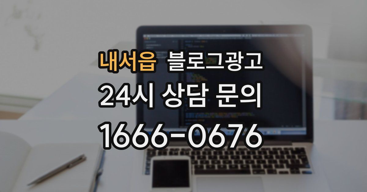 내서읍 블로그 마케팅