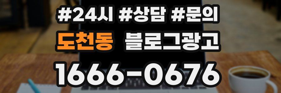 도천동 브랜드 블로그