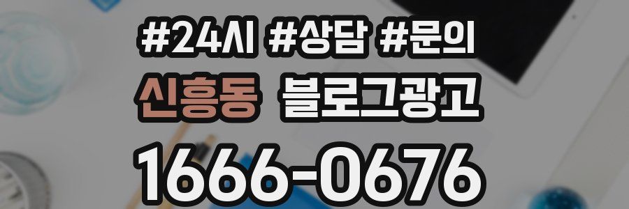 신흥동 브랜드 블로그