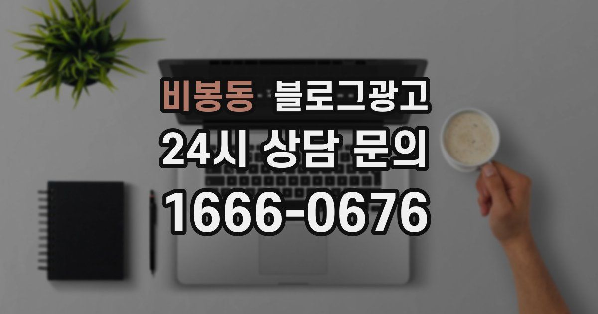 비봉동 블로그 마케팅