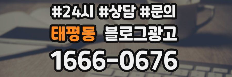 태평동 브랜드 블로그