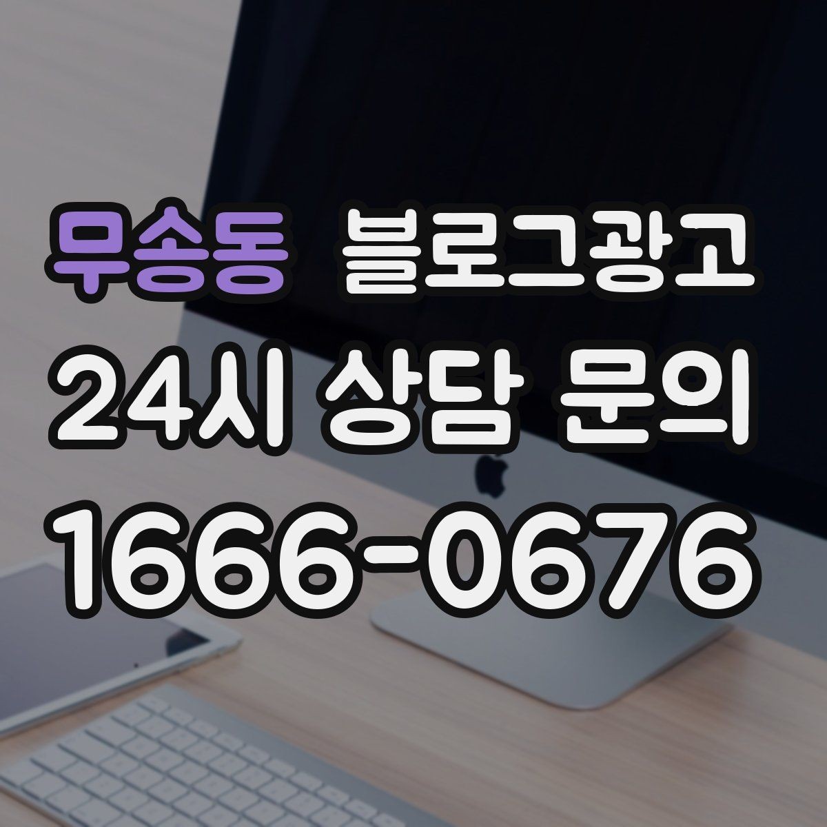 무송동 블로그광고 사진 잘 못 찍어도 살릴 수 있는 구도 아이디어