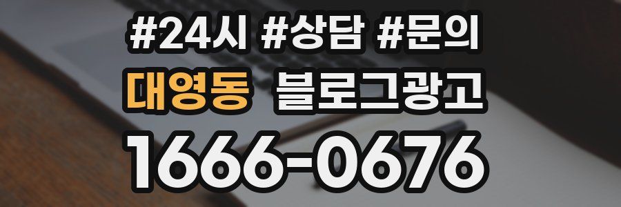 대영동 브랜드 블로그