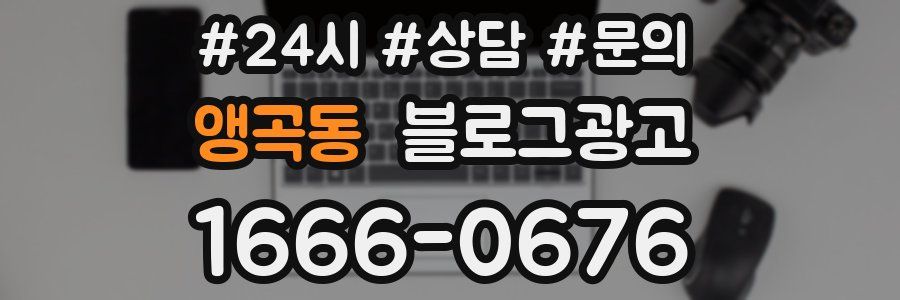 앵곡동 브랜드 블로그