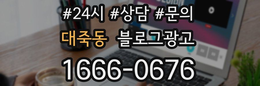 대죽동 브랜드 블로그