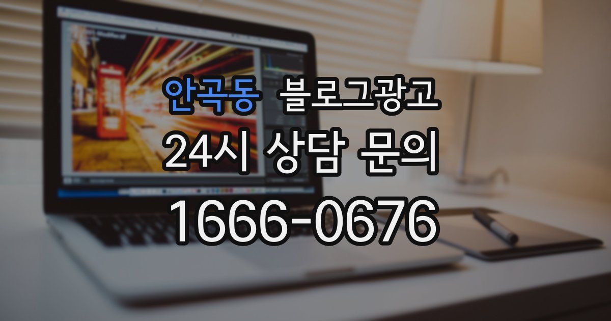 안곡동 블로그 마케팅
