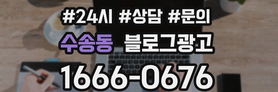 수송동 브랜드 블로그