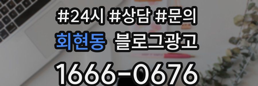 회현동 브랜드 블로그