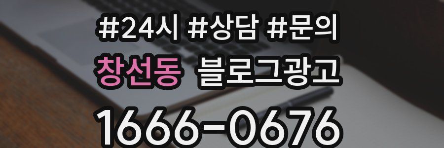 창선동 브랜드 블로그