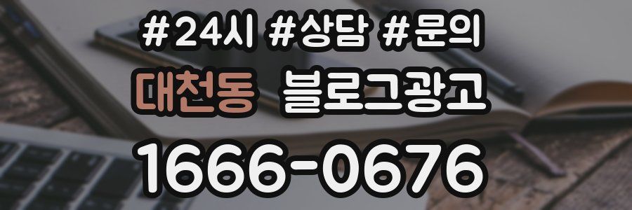 대천동 브랜드 블로그