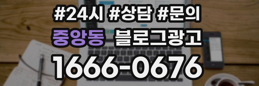 중앙동 브랜드 블로그