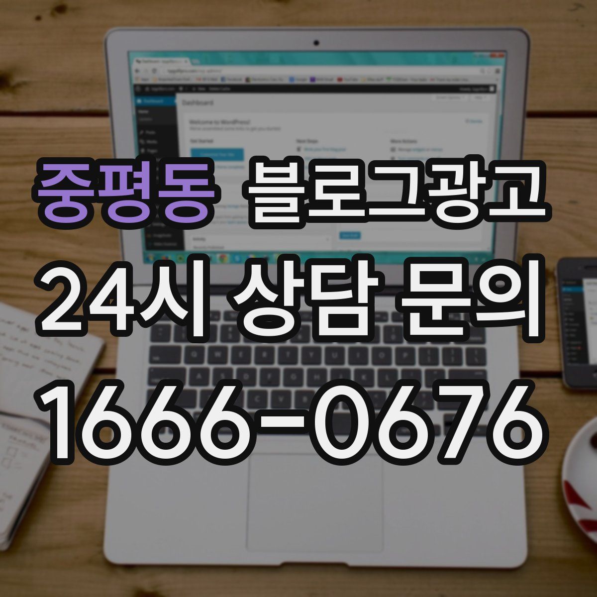 중평동 블로그 광고