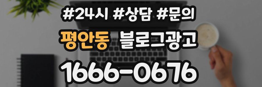 평안동 브랜드 블로그