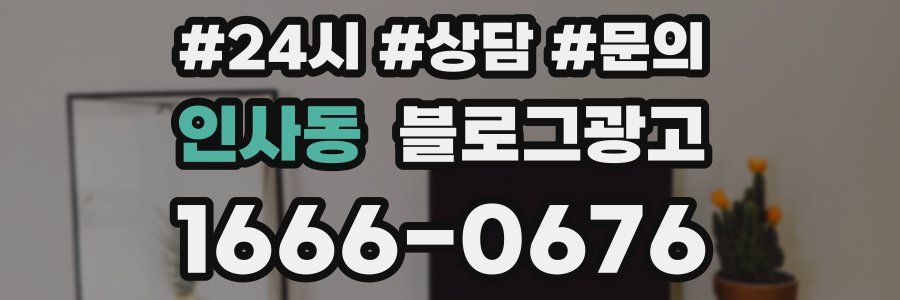 인사동 브랜드 블로그