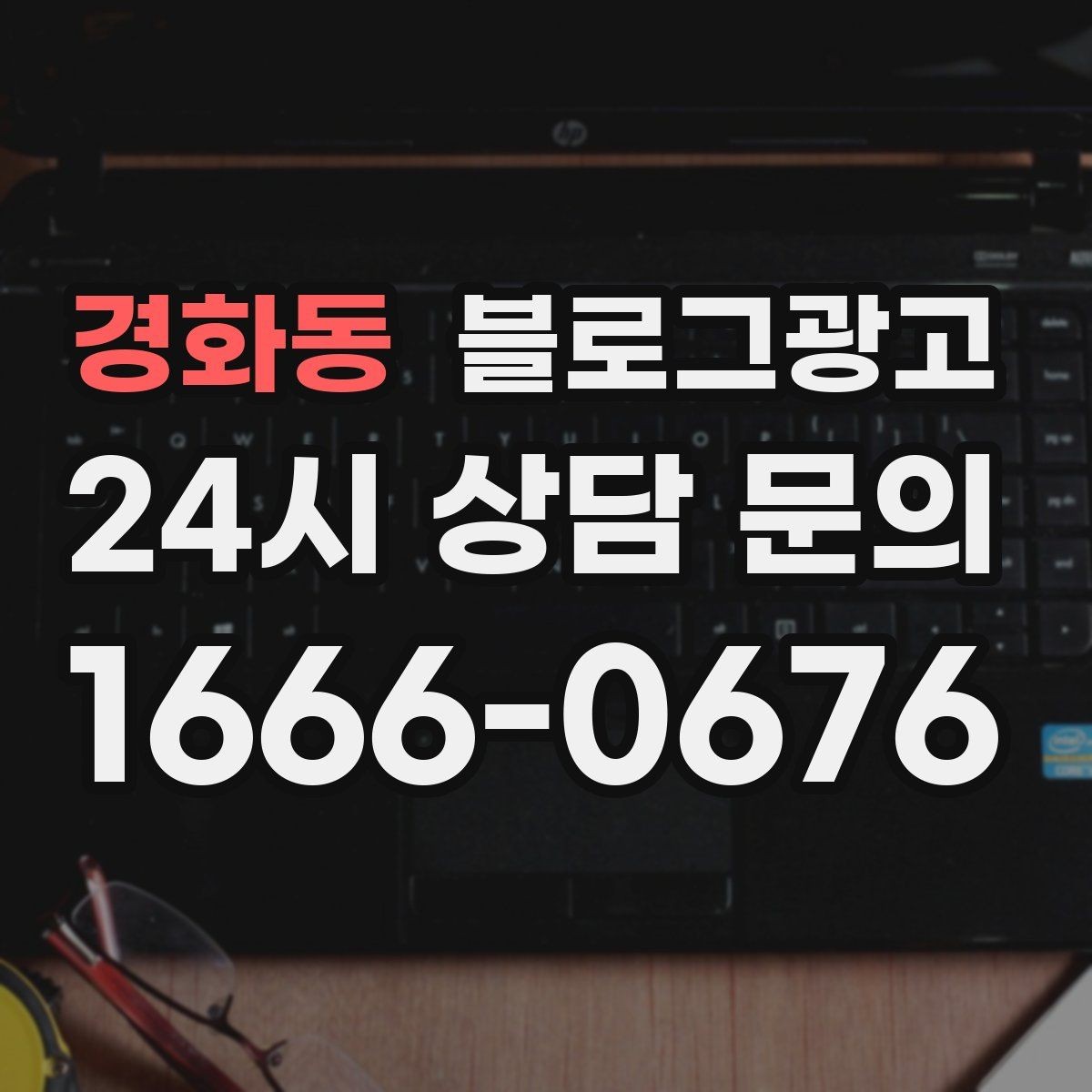 경화동 블로그광고 쿠폰 행사만 반복하는 패턴을 바꾸는 기획