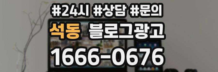 석동 브랜드 블로그
