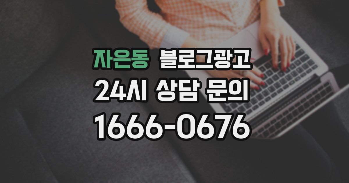 자은동 블로그 마케팅