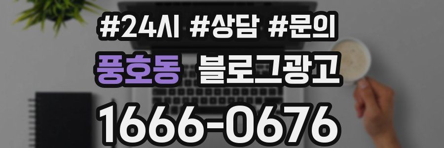 풍호동 브랜드 블로그