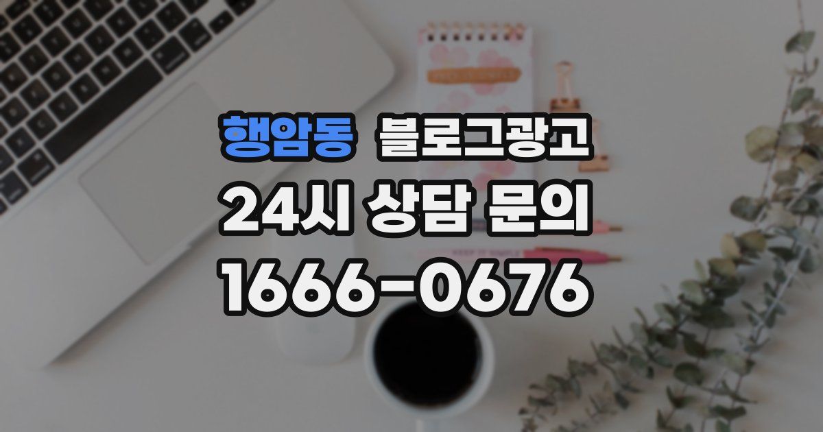 행암동 블로그 마케팅