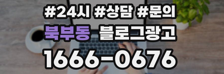 북부동 브랜드 블로그