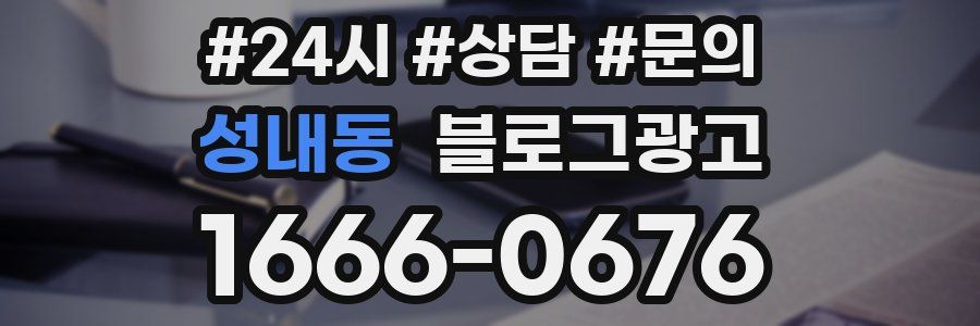 성내동 브랜드 블로그