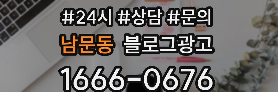 남문동 브랜드 블로그