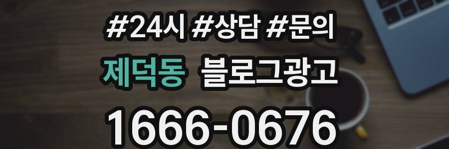 제덕동 브랜드 블로그