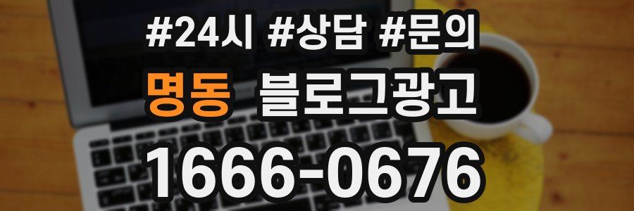 명동 브랜드 블로그