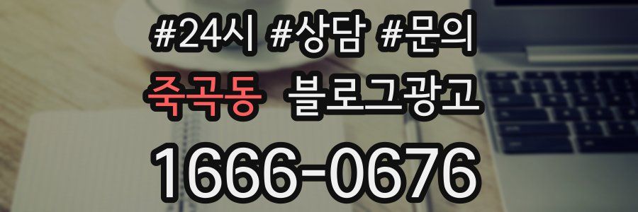 죽곡동 브랜드 블로그