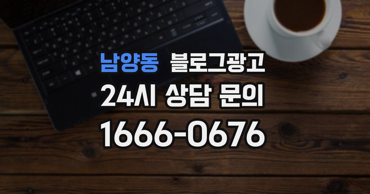남양동 블로그 마케팅