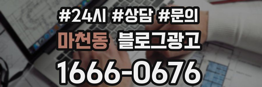 마천동 브랜드 블로그
