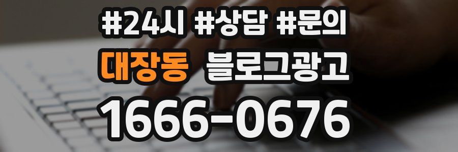 대장동 브랜드 블로그