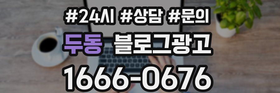 두동 브랜드 블로그