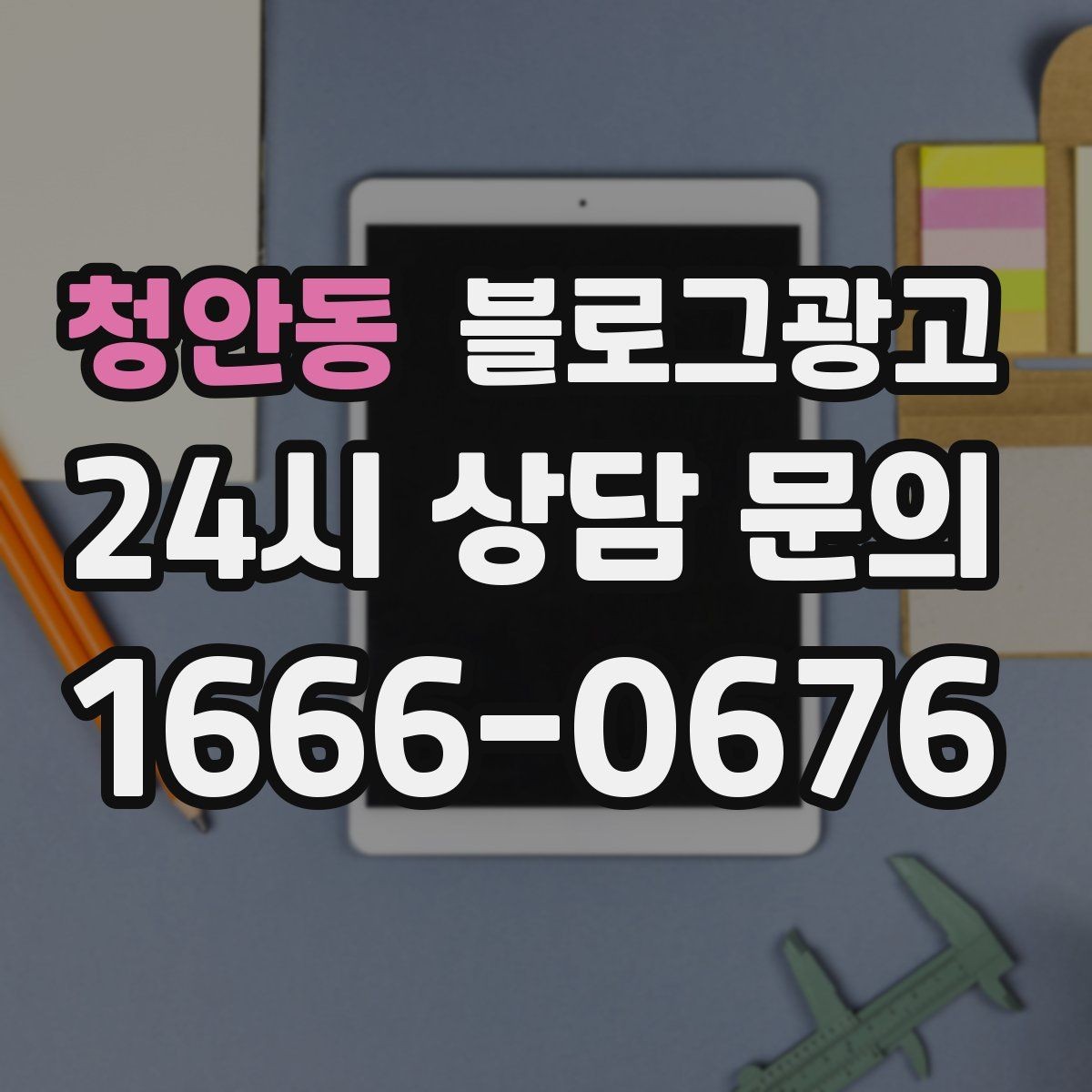 청안동 블로그광고 키워드 억지 반복 없이 자연스럽게 넣는 요령