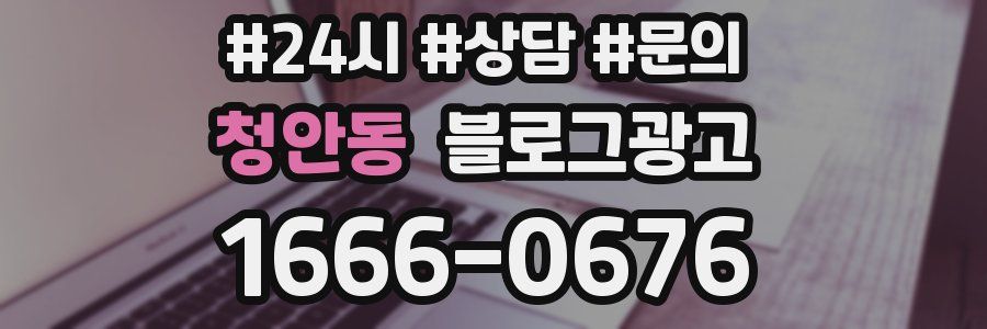청안동 브랜드 블로그