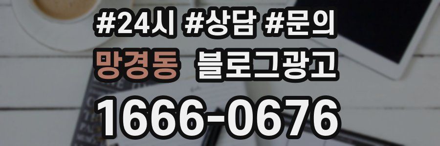 망경동 브랜드 블로그
