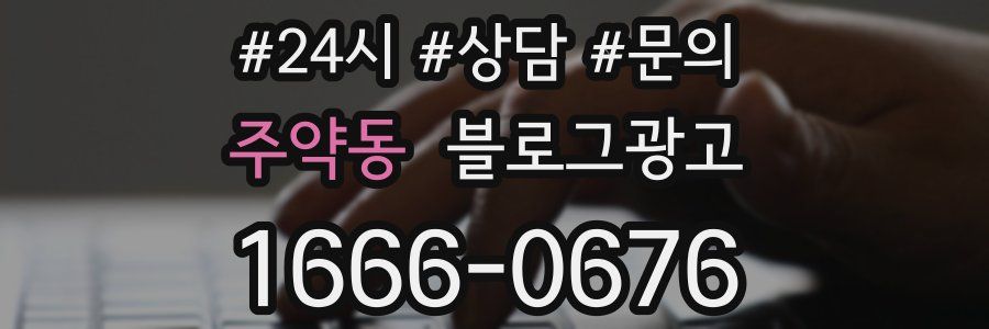 주약동 브랜드 블로그