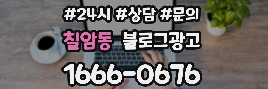 칠암동 브랜드 블로그