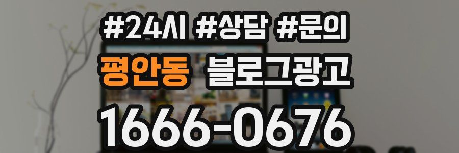 평안동 브랜드 블로그