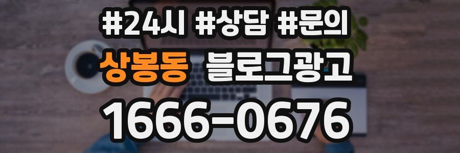상봉동 브랜드 블로그