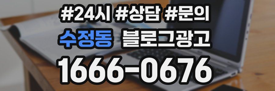 수정동 브랜드 블로그