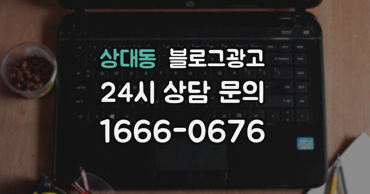 상대동 블로그 마케팅