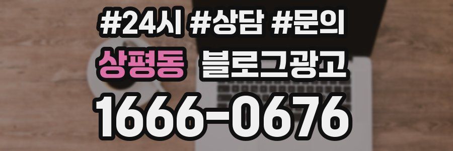 상평동 브랜드 블로그