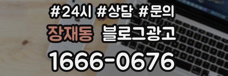 장재동 브랜드 블로그
