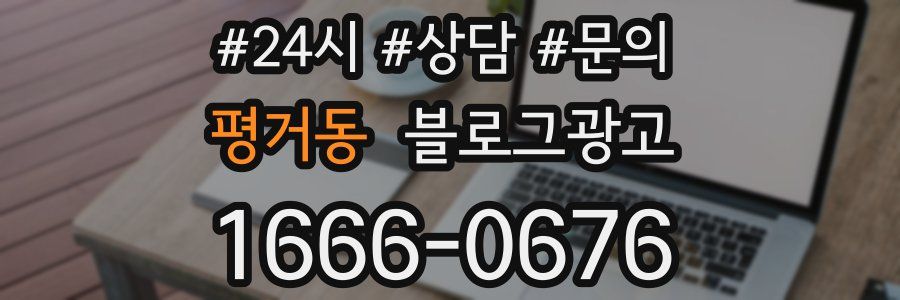 평거동 브랜드 블로그