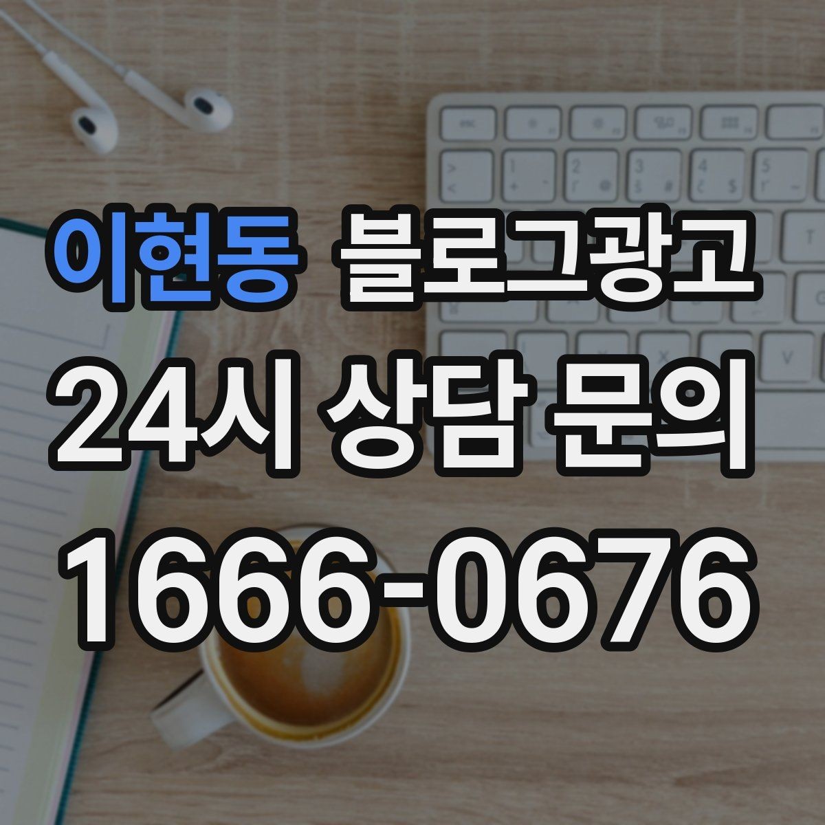 이현동 블로그광고 여행객이 좋아할 로컬 포인트를 함께 소개하는 법