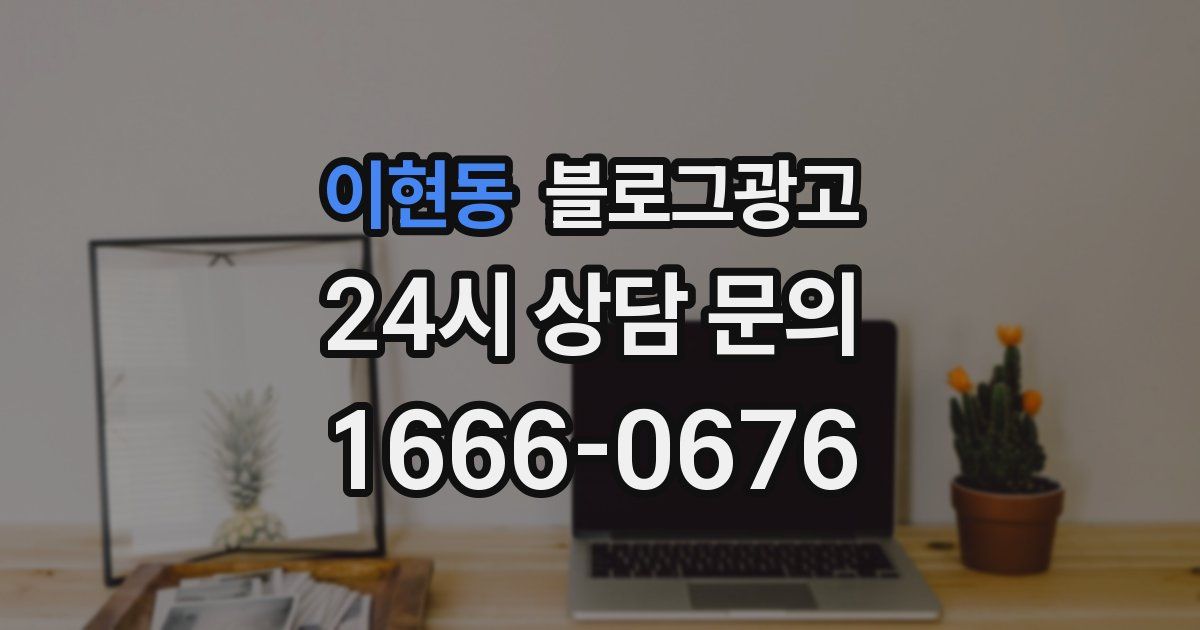 이현동 블로그 마케팅